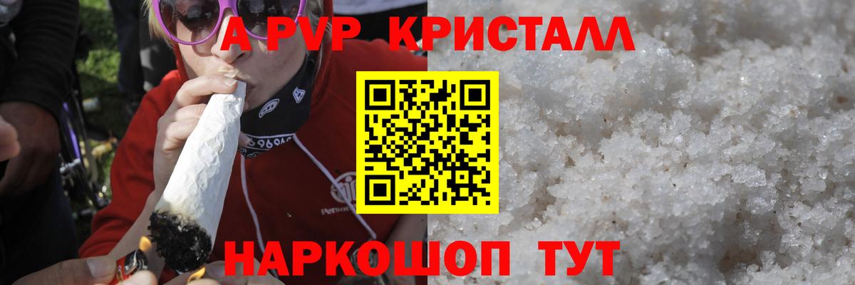 APVP  Alpha PVP крисы CK  Вход с VPN  Оренбург  А ПВП Crystall 