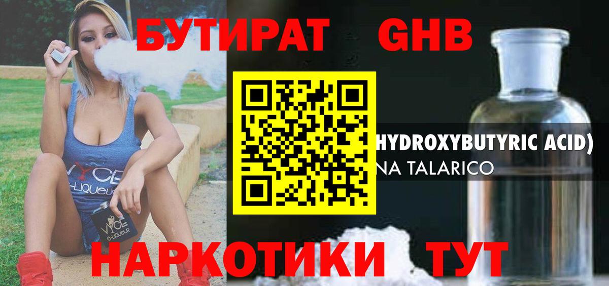 Бутират 99% Оренбург