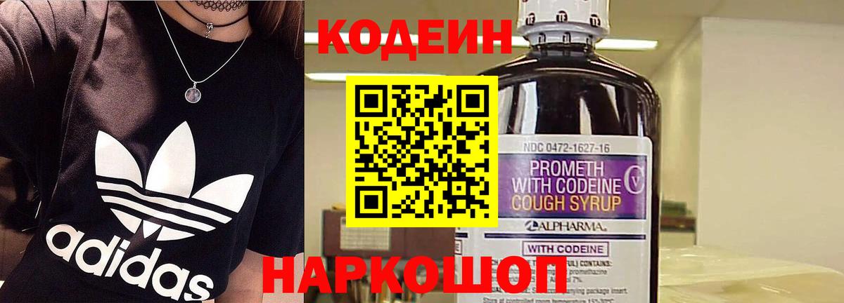 Кодеиновый сироп Lean Purple Drank Оренбург