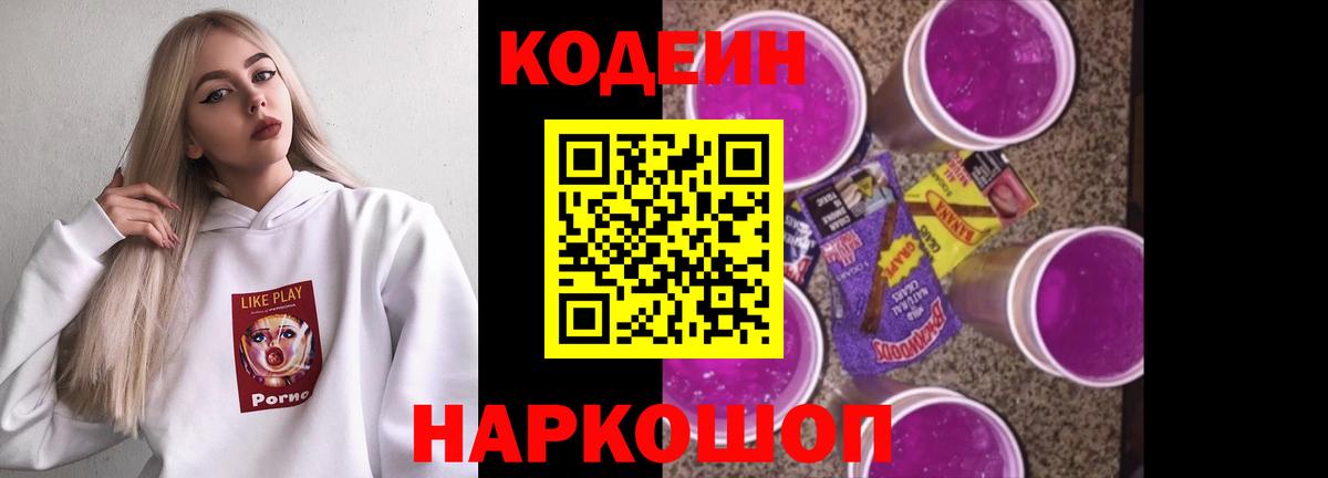 Кодеин Purple Drank  Codein Purple Drank  сколько стоит  Вход с VPN  Оренбург 