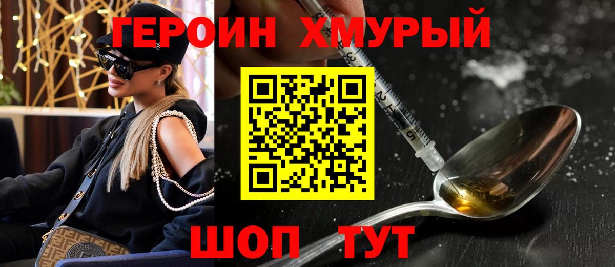Героин гречка Оренбург