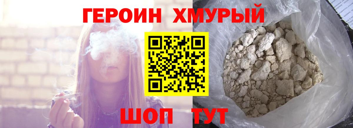 Героин хмурый  Вход с VPN  Оренбург 