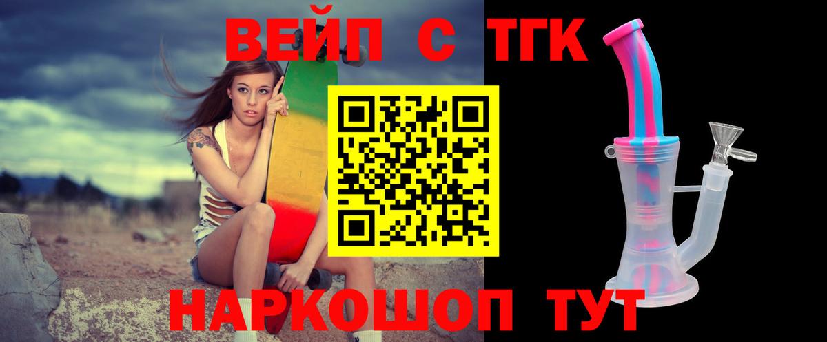 Дистиллят ТГК вейп Оренбург